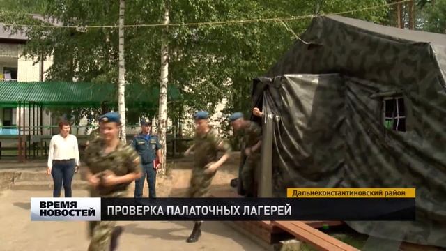 Безопасность палаточных лагерей проверили в Нижегородской области смотреть онлайн