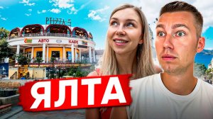 ПРОГУЛКА ПО ЯЛТЕ | Путешествие по Крыму