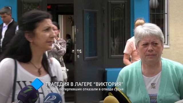 Трагедия в лагере “Виктория”: защите потерпевших отказали в отводе судьи смотреть онлайн