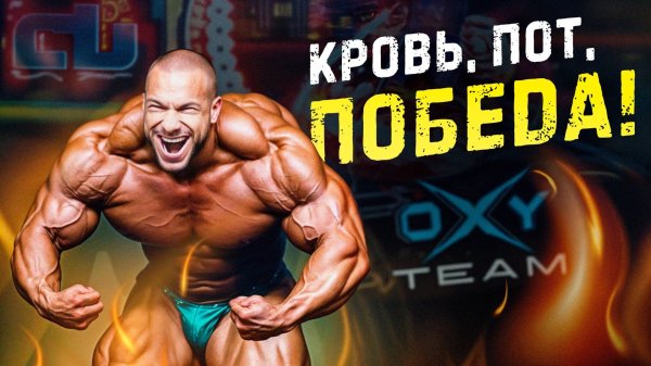 Как Виталий Угольников стал ЧЕМПИОНОМ ARNOLD CLASSIC БРАЗИЛИЯ