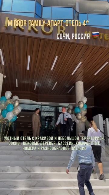 MIRROR FAMILY АПАРТ-ОТЕЛЬ 4*. Россия, Сочи смотреть онлайн