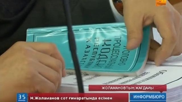 Нұрлан Жоламанов сот ғимаратында есінен танып қалыпты смотреть онлайн