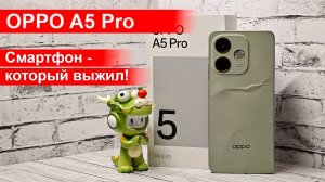 Обзор неубиваемого OPPO A5 Pro: что может смартфон с флагманской влагозащитой?
