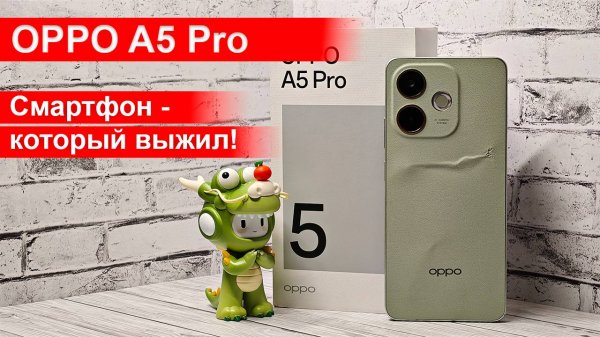 Обзор неубиваемого OPPO A5 Pro: что может смартфон с флагманской влагозащитой?