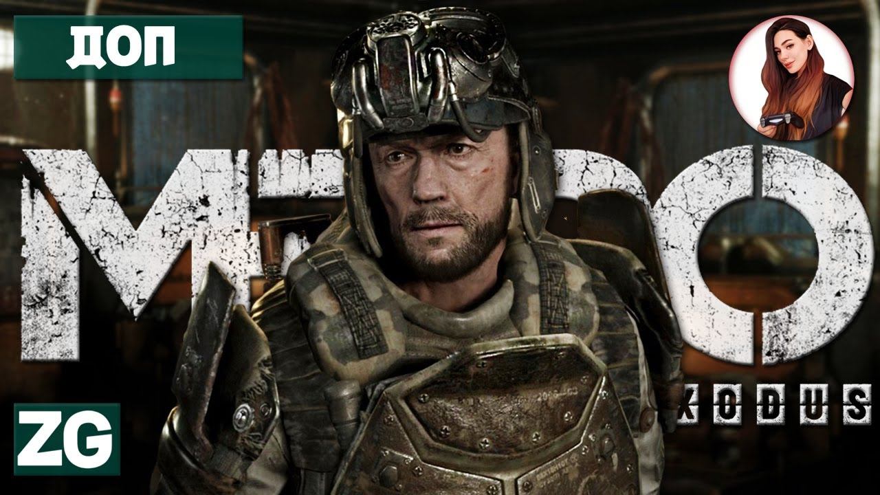 ФИНАЛ СЭМА • Metro Exodus #13