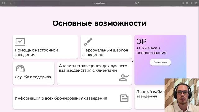 Сервис Бронирования Столов SeatsFlow | Знакомство с сайтом смотреть онлайн