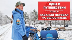 ПАЛАТКА ПРОМОКЛА, ПЕРЕВАЛ В СНЕГУ! ПЫТАЮСЬ ПРОЙТИ С ВЕЛОСИПЕДОМ | ВЕЛОПУТЕШЕСТВИЕ ПО КРЫМУ| СЕРИЯ 3