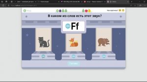 Буква " F" учим английские буквы вместе с Учи ру