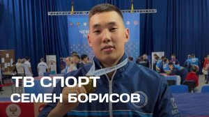 ТВ Спорт: Мас тардыһааччы Семен Борисов (25.04.25)