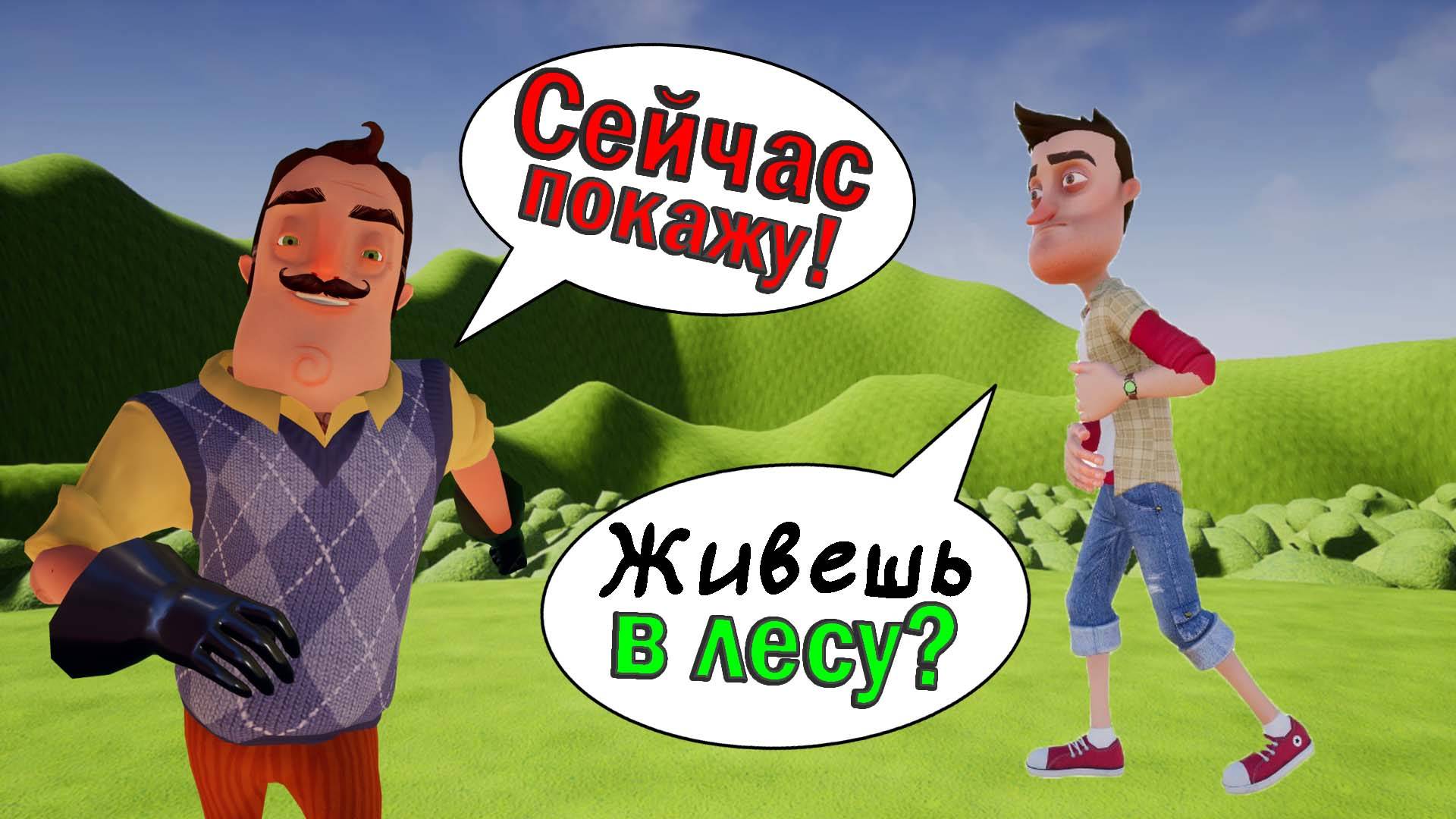 ПРИГЛАСИЛИ в ГОСТИ, но Я.. [HelloNeighbor]