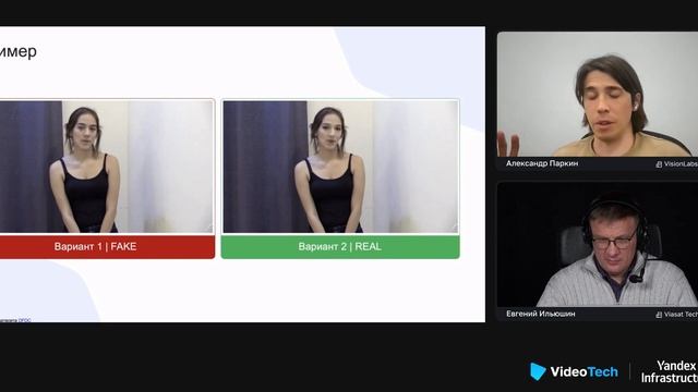 Александр Паркин — Какие бывают дипфейки лица и как их детектировать смотреть онлайн