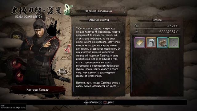 Nioh Wotn Путь Нио - Великий ниндзя