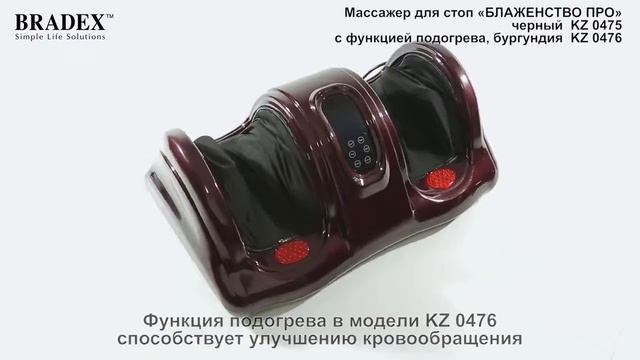 Массажер для стоп «БЛАЖЕНСТВО ПРО» Bradex KZ 0475 смотреть онлайн