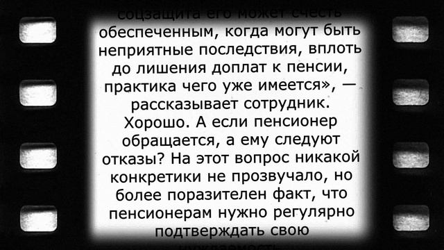 СРОЧНО: Соцзащита обратилась к пенсионерам! смотреть онлайн