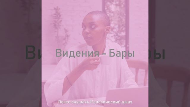 Настроения (Кофейни) смотреть онлайн