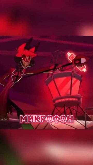 АЛАСТОР ОСЛАБ!? - Отель Хазбин #хазбинотель #hazbinhotel #alastor #аластор #alastorhazbin смотреть онлайн