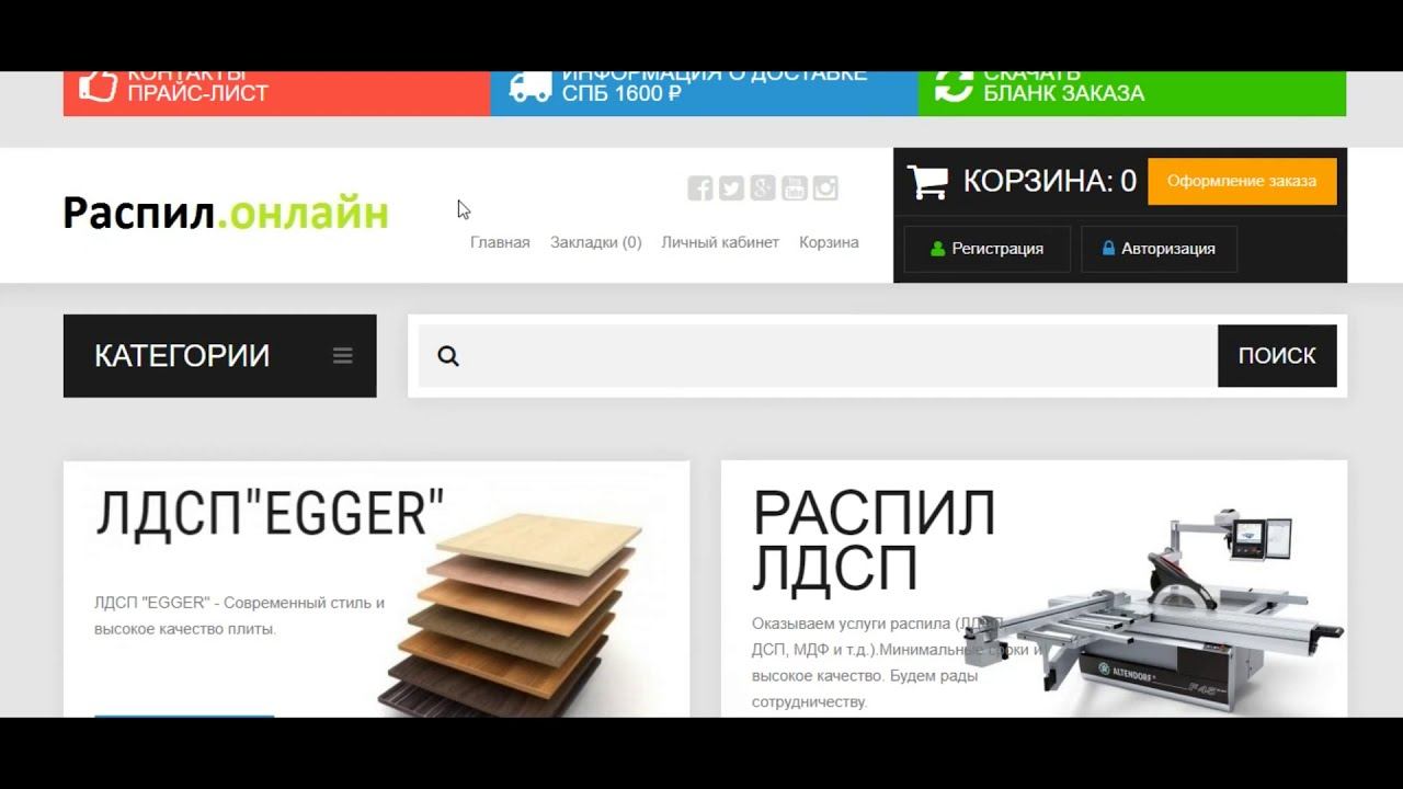 Распил ЛДСП EGGER смотреть онлайн