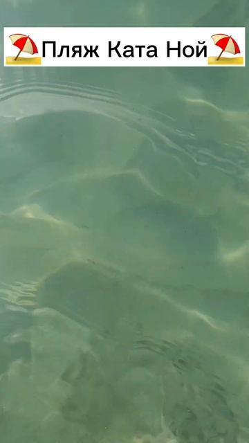 Райский пляж Ката Ной смотреть онлайн