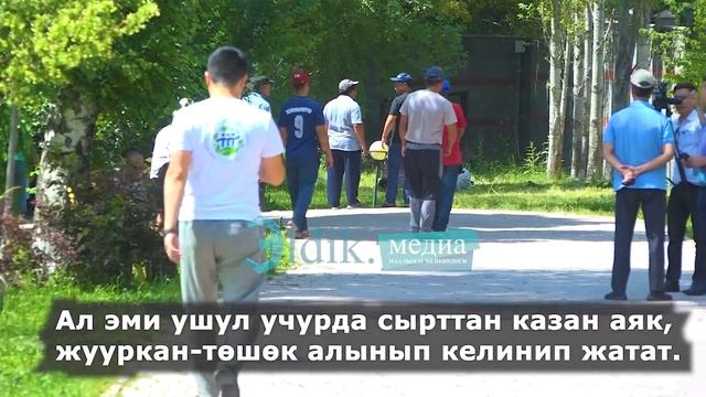 Эт бышырууга казан жана жууркан төшөк алынып келе баштады смотреть онлайн