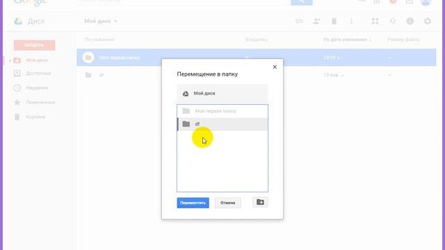 Работа с Google Диск смотреть онлайн