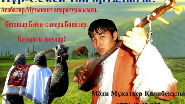 Мади Мухатаев Тамада комплект смотреть онлайн