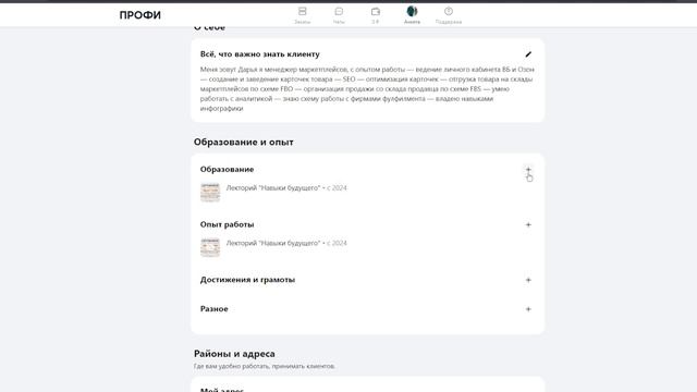 Как найти клиента ЗА 5 МИНУТ! Регистрация на сайте ПРОФИ.РУ! Как зарегистрироваться на Профи.ру? смотреть онлайн