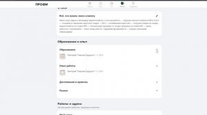 Как найти клиента ЗА 5 МИНУТ! Регистрация на сайте ПРОФИ.РУ! Как зарегистрироваться на Профи.ру?