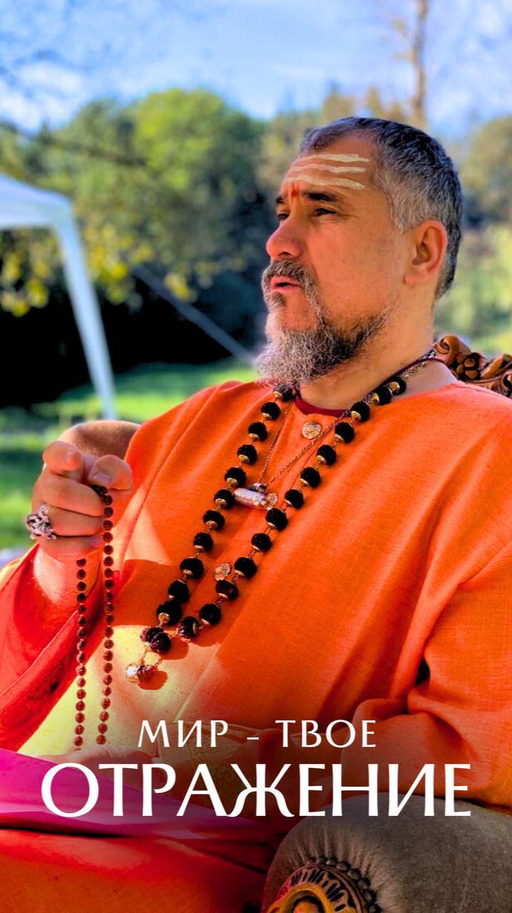 Мир - это твое отражение! смотреть онлайн