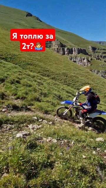 так что же лучше?🤔 #экстрим #2tlife #эндуро #enduro #enduro2 #питбайк #2t #покатушки смотреть онлайн