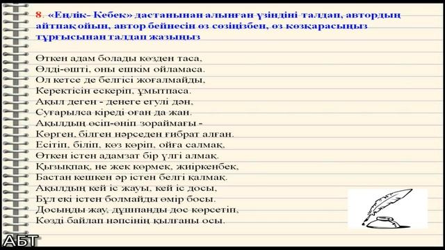 8-сынып 