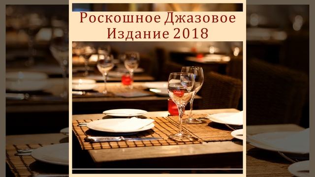 Инструментальный музыка смотреть онлайн