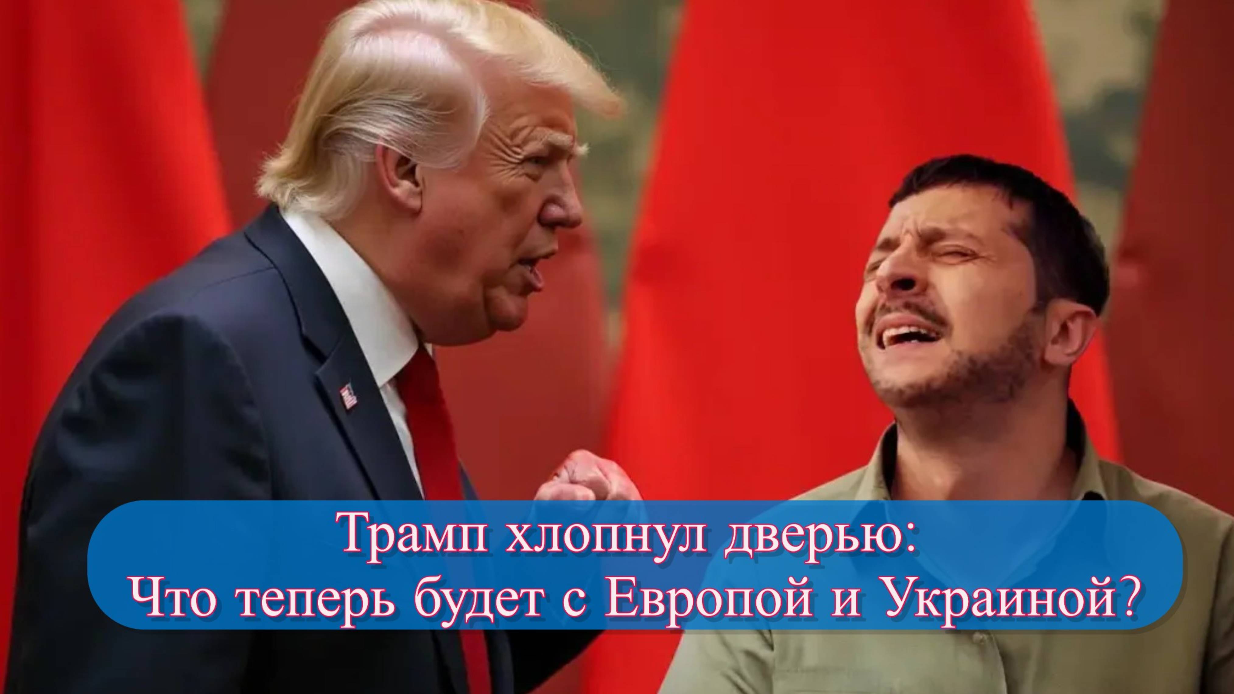 Почему Зеленский отверг план Трампа и чем это грозит Украине? смотреть онлайн