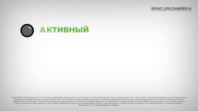 6 СПОСОВ ПОЛУЧЕНИЯ ОПЛАТЫ : БОНУС LIFE CHANGER-A смотреть онлайн