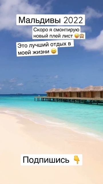 Мальдивы 2022 , отдых на Мальдивах 2022 видео смотреть онлайн