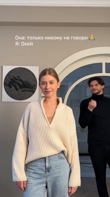 Никому не говори 🤐