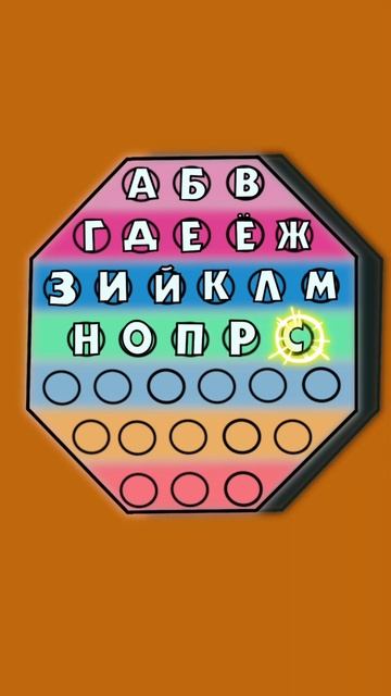Алфавит pop it | Песни АБВГ #kidssong #попит #shorts смотреть онлайн