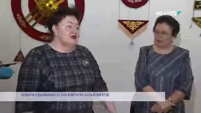 ЗЕЛЕНОВ АУДАНЫНЫҢ АТАУЫ БӘЙТЕРЕК БОЛЫП ӨЗГЕРДІ смотреть онлайн