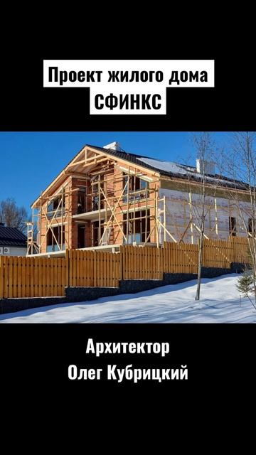 Растем🏠 Проект от визуализации до настоящего момента #строительство #проектирование #жилойдом смотреть онлайн