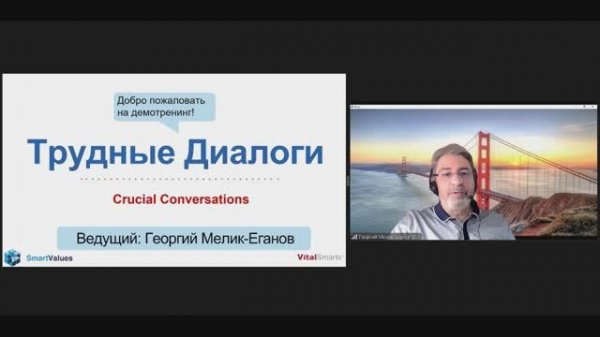 Демотренинг "Трудные диалоги" 24.04.2025