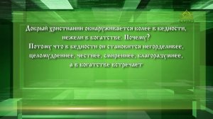 Слушаем святых отцов