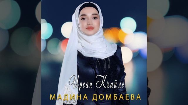 Ирсан къайле смотреть онлайн