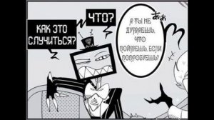 Комикс с Валентино и Воксом