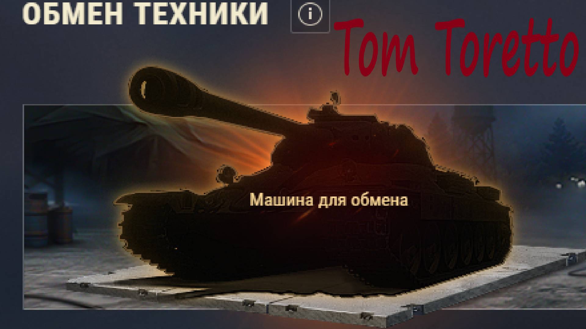 Trade-in. 25.04.2025г.