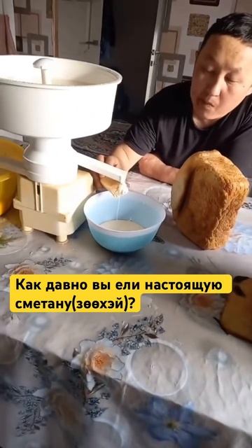 Настоящая сметана 👍🏼 #бурят #бурятия #буряты #еравна #уланудэ #аноним03#агинск#закаменск#курумкан смотреть онлайн