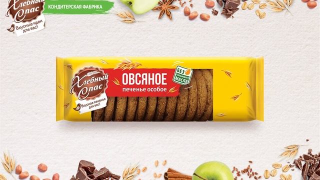 Разнообразие вкусов линейки "Овсяная коллекция" смотреть онлайн