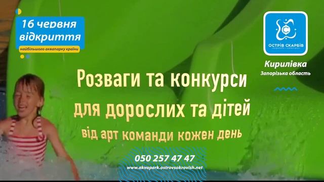 Яскраве літо починається тут! смотреть онлайн