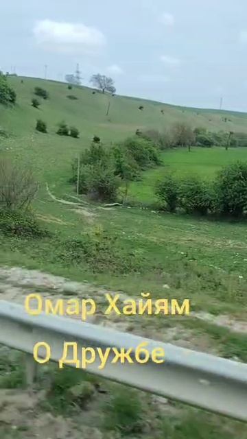 Омар Хайям, о Дружбе смотреть онлайн