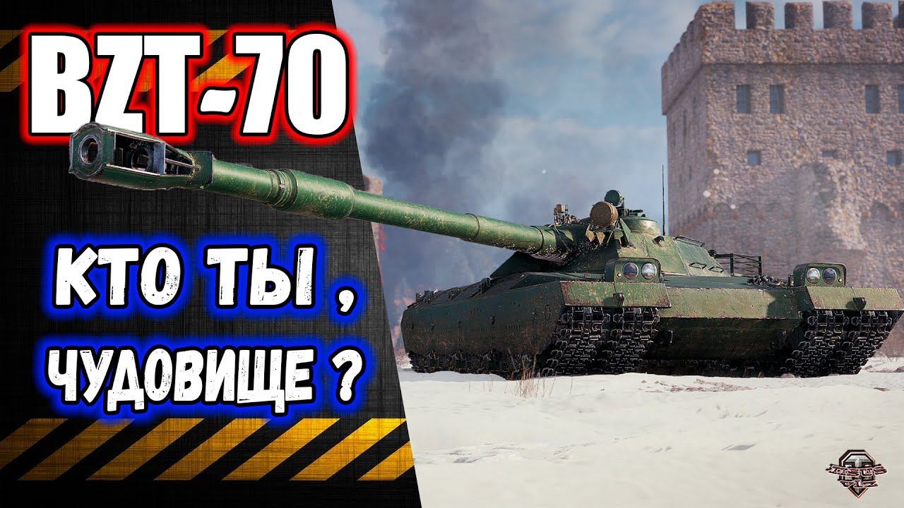 BZT -70Розыгрыш ГолдыЛБЗ 3.0 смотреть онлайн
