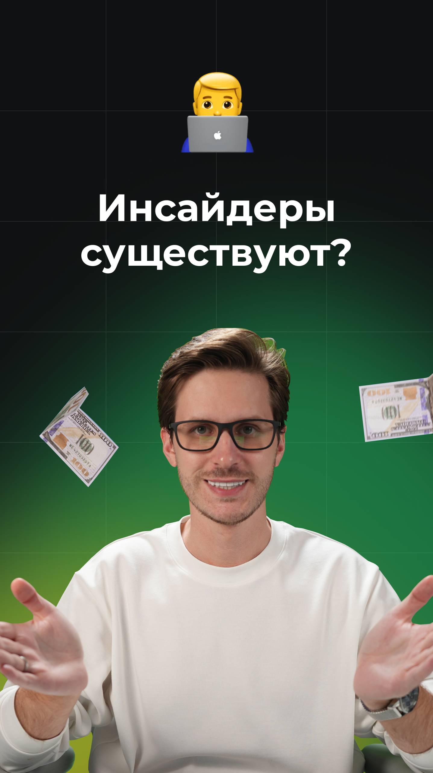 Кошелёк, который не ошибается. Случайность или инсайд? смотреть онлайн