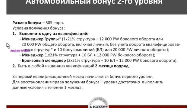 КТО ХОЧЕТ ПОЛУЧИТЬ АВТОМОБИЛЬНЫЙ БОНУС ОТ NWA смотреть онлайн